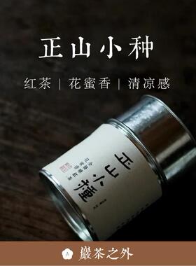 不知春斋 |  岩茶之外【正山小种】红茶花蜜香清凉感2023草木君