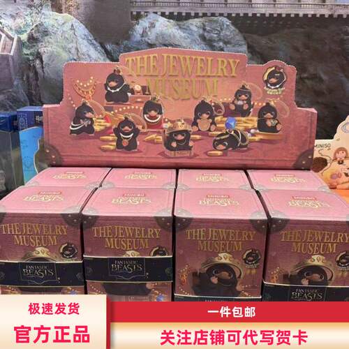 名创优品哈利波特嗅嗅迷你珠宝博物馆系列植绒盲盒挂件送人礼物女
