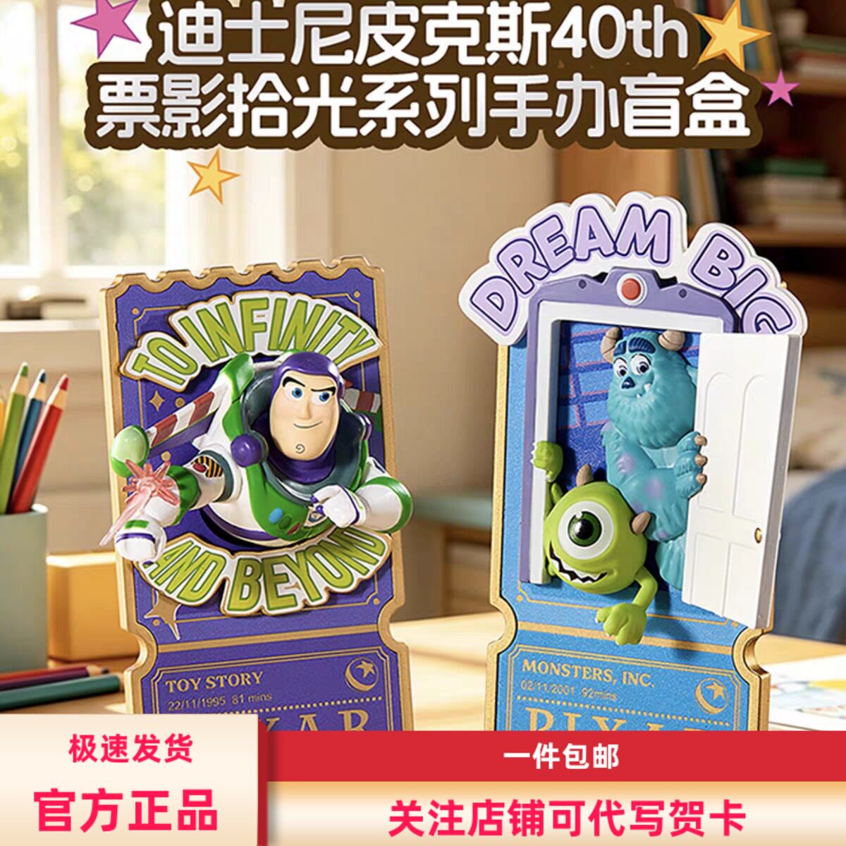现货新品名创优品迪士尼皮克斯40周年票影拾光系列盲盒礼物冰箱贴