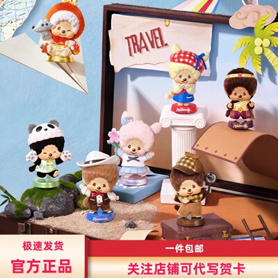 新品MINISO名创优品蒙奇奇萌趣趣全球巡礼系列盲盒印章手办摆件礼