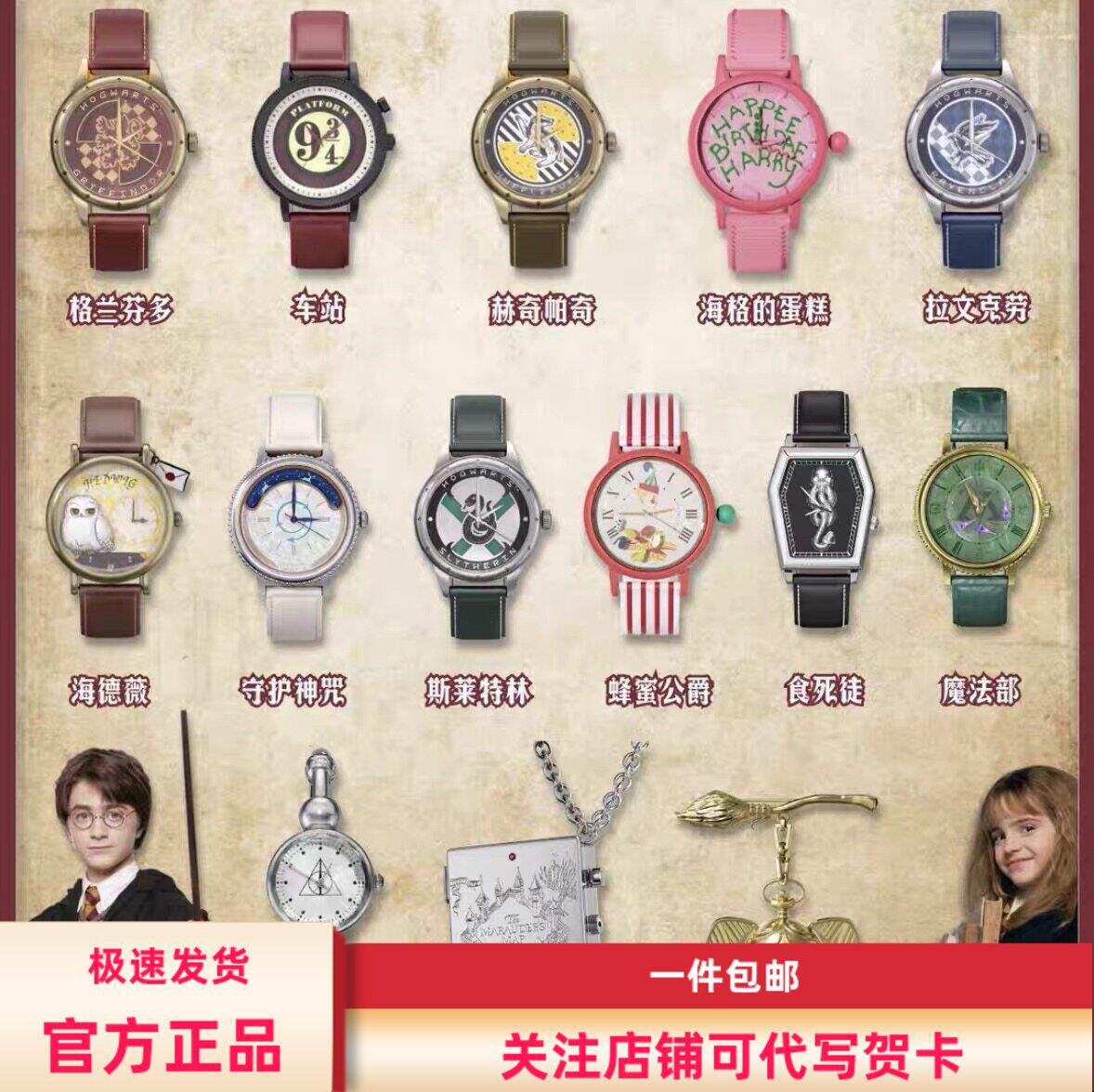 现货新品MINISO名创优品哈利波特联名系列手表盲盒腕表周边生日礼图片
