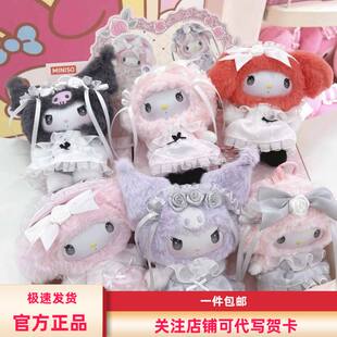 [现货]名创优品MINISO三丽鸥家族玫瑰园绮梦搪胶毛绒盲盒挂件礼物