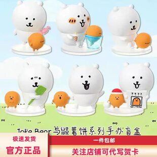 MINISO/名创优品JokeBear与鼹薯饼系列手办盲盒可爱摆件潮玩礼物
