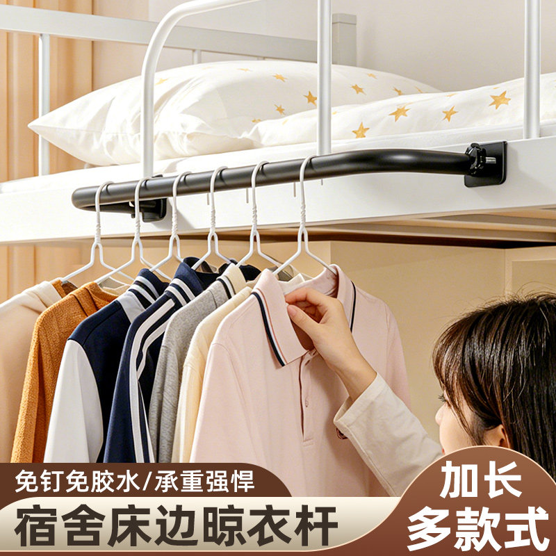 宿舍上下铺床头床尾挂衣晾衣杆
