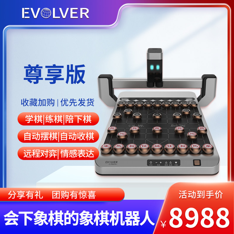 进化者小胖机器人象棋机器人尊享版有电池学棋练棋陪下棋智能现货
