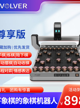 进化者小胖机器人象棋机器人尊享版有电池学棋练棋陪下棋智能现货