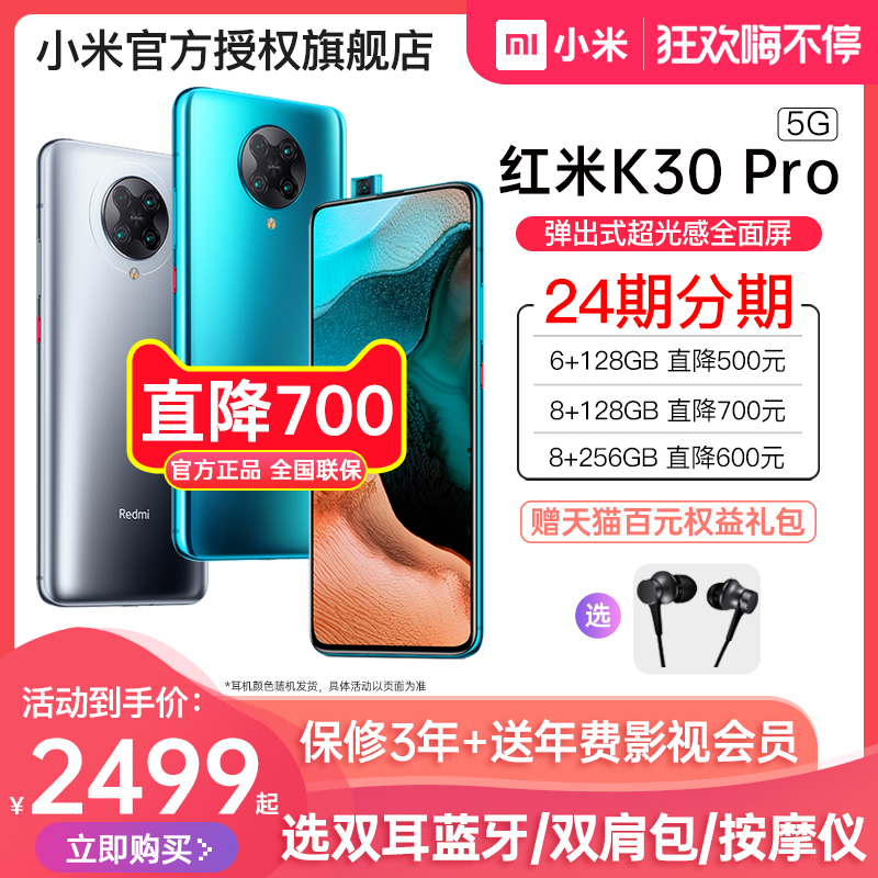 直降700【24期分期】红米k30Pro手机 5G双模弹出式全面屏拍照游戏手机小米官方旗舰店Redmi k30降价10青春10x