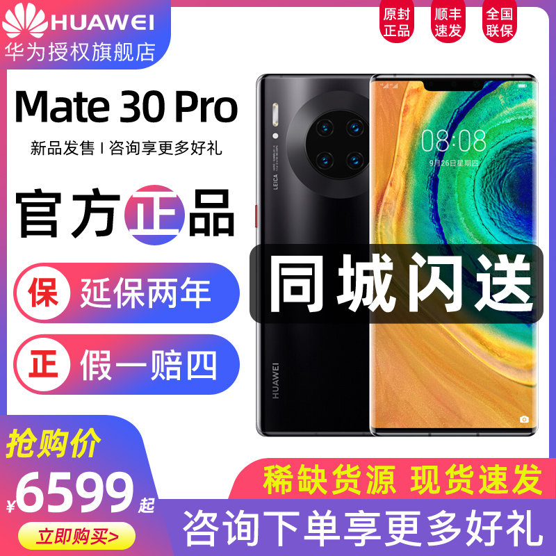 券后6099.00元新品现货/分12期 huawei /华为
