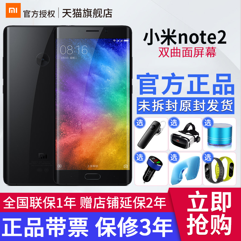Xiaomi/СÃ× Ð¡Ã×Note 2ÇúÃæÆÁ4G´óÆÁÊÖ»úСÃ×note2ÊÖ»úСÃ×64GÈ«ÍøÍ¨128GÈ«Çò°æÐ¡Ã×note3ÊÖ»ú