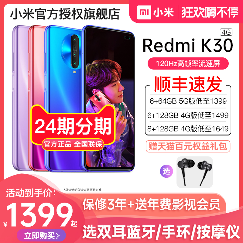 低至1399【24期分期】Xiaomi/小米红米K30手机4g小米官方旗舰店redmi新款k30pro5g正品10x红米note8pro青春版