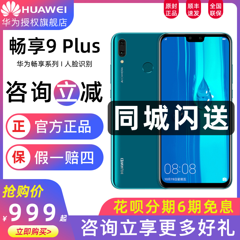 咨询减百元/6 1000 huawei 9s手机(非品牌)