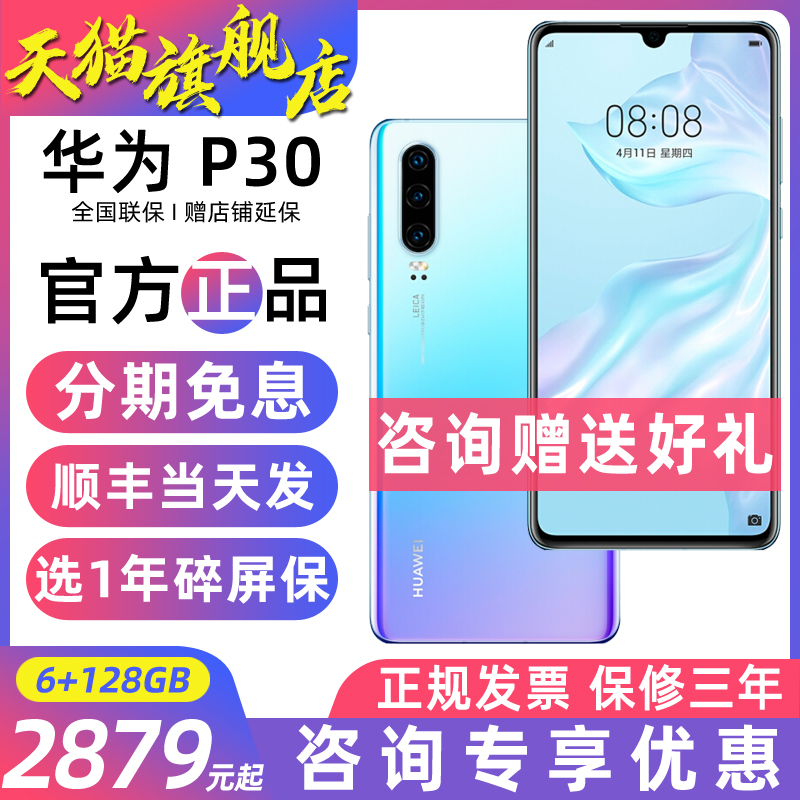 下单立减【顺丰速发】Huawei/华为 P30手机正品华为官方旗舰店华为手机p30pro荣耀30s华为5g官网新款p40 pro