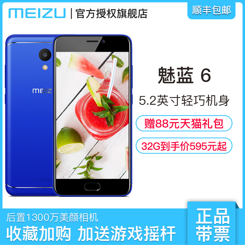 32G°æµ½ÊÖ¼Û595ÔªÆð/È«ÐÂÔ·â/ËͺÃÀñ¡¿Meizu/÷È×å ÷ÈÀ¶6È«ÍøÍ¨Ë«¿¨Ò»Ìå»úÕýÆ·ÊÖ»úѧÉú»ú÷È×å¹Ù·½Æì½¢µê6ts