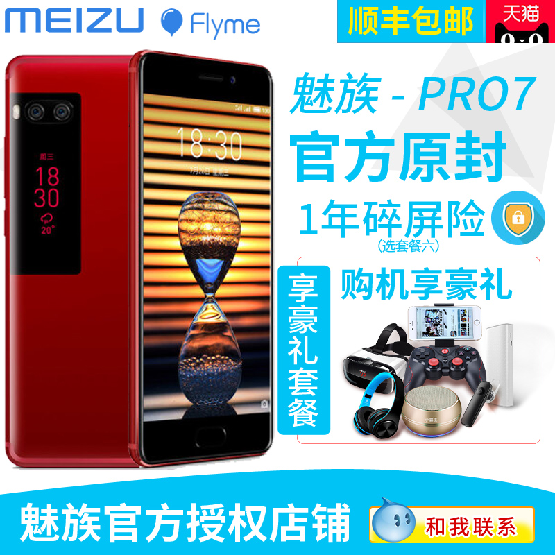 15pm15pro7p全网通智能手机7PRO魅族Meizu元起1268降至仅
