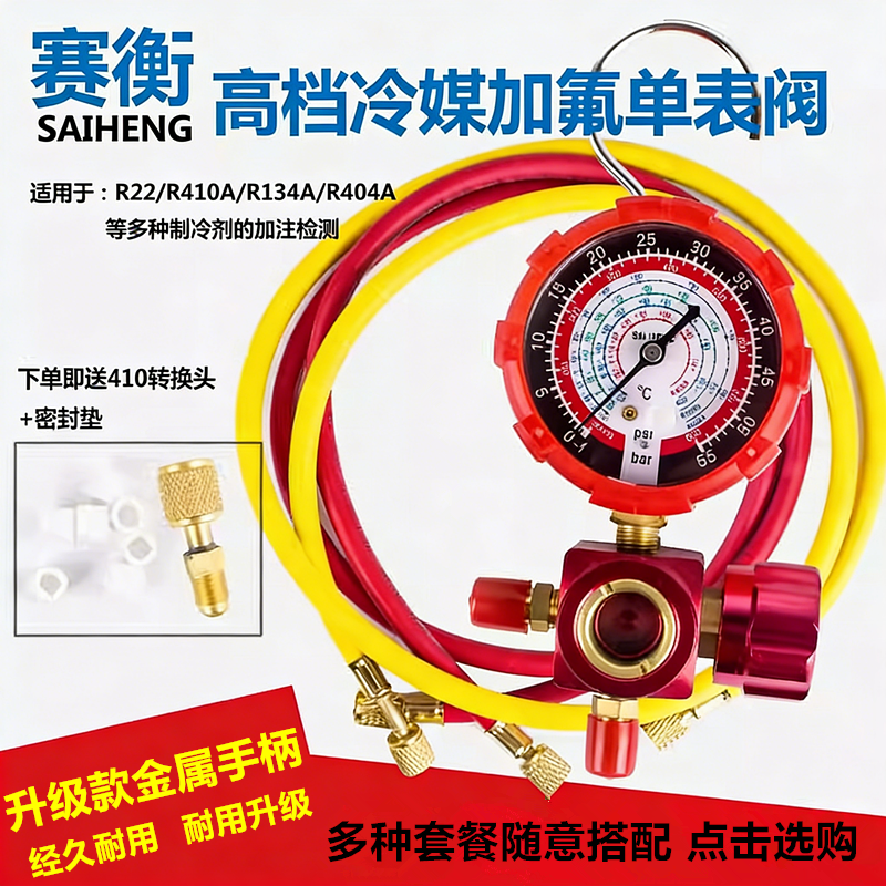加氟表雪种冷媒R22/R410/R32空调变频定频冰箱加氟压力表工具套装