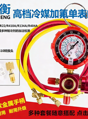 加氟表雪种冷媒R22/R410/R32空调变频定频冰箱加氟压力表工具套装