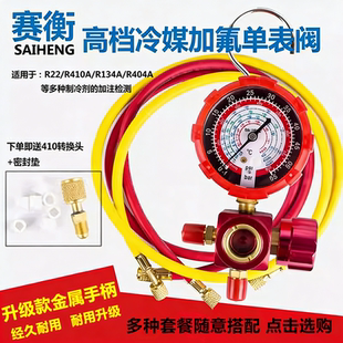 R32空调变频定频冰箱加氟压力表工具套装 R410 加氟表雪种冷媒R22