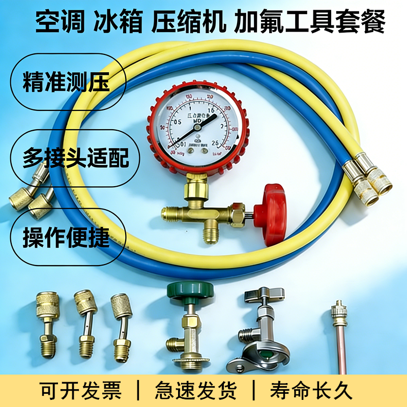 空调加氟表套装R22R32R410家用冰箱压缩机变频定频加氟工具压力表