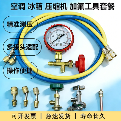 家用空调冰箱加氟工具套