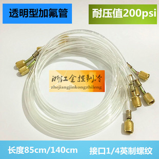 空调配件工具透明加液管冰箱加氟管加液管冷媒管加氟管加液管