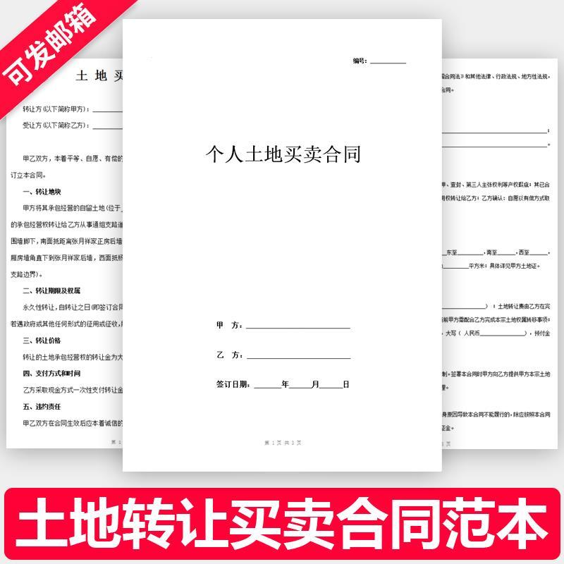 土地转让买卖合同范本农村工业用地使用权承包出让补充协议书模板