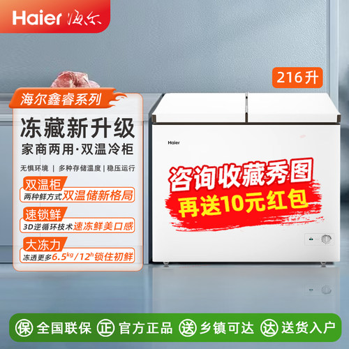 海尔冰柜216/210升双温冰柜家用冷藏冷冻两用小型冷柜商用大容量
