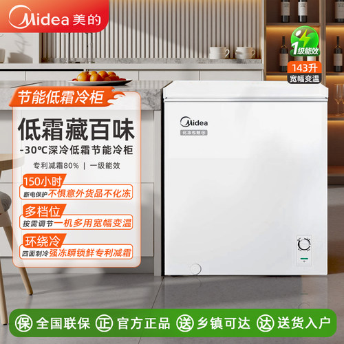 美的商用小冰柜家用小型冷柜冷冻两用冷藏一级能效减霜143KMB(E)