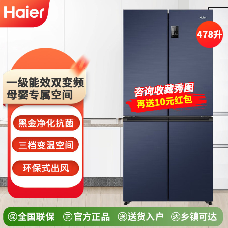海尔冰箱478/480升家用一级变频节能十字对开门母婴三档变温超薄