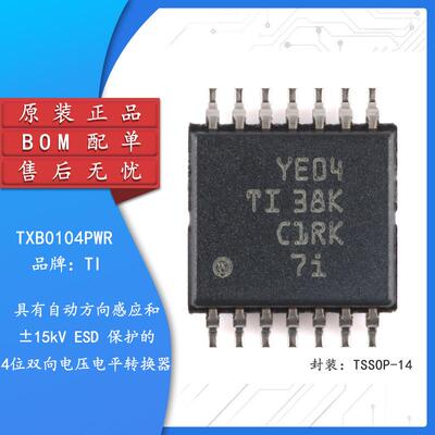 原装正品 TXB0104PWR TSSOP-14 4位双向电压电平转换器芯片
