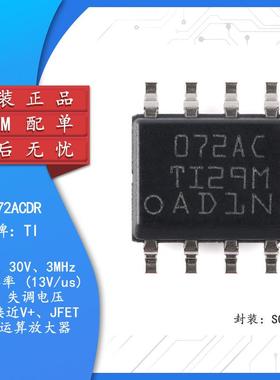 原装正品 TL072ACDR SOIC-8 双路JFET输入运算放大器芯片