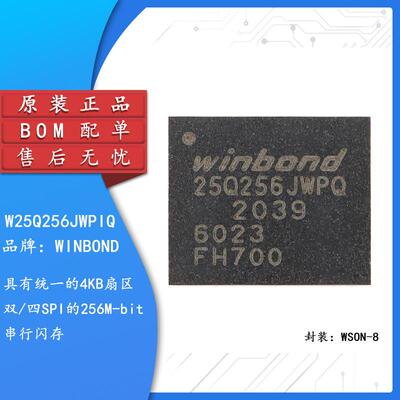 原装正品 贴片 W25Q256JWPIQ WSON-8 1.8V 256M-bit串行闪存芯片