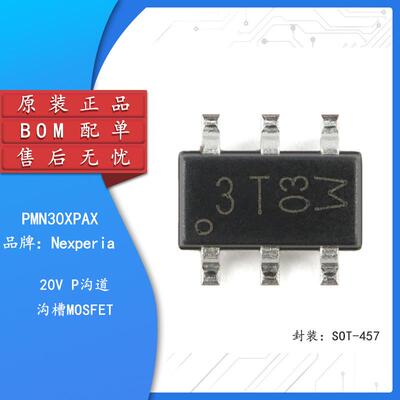 原装正品 PMN30XPAX SOT-457 20V P沟道 沟槽MOSFET