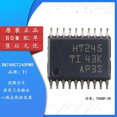 原装正品 SN74HCT245PWR TSSOP-20 三态输出八路总线收发器芯片