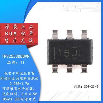 原装正品 TPS2553DDBVR SOT-23-6 高精度可调式限流配电开关芯片