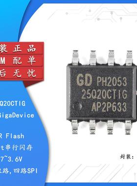 原装正品 GD25Q20CTIG SOP-8 2M-bit 3.3V串行闪存芯片