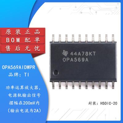 原装OPA569AIDWPR HSOIC-20 功率运算放大器 电源轨输出信号200mV