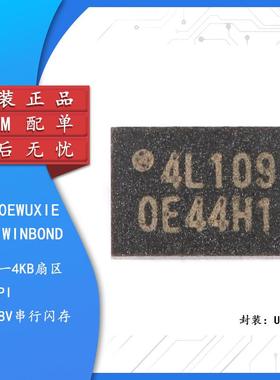 原装正品 贴片 W25Q40EWUXIE USON-8 1.8V 4M-bit串行闪存芯片