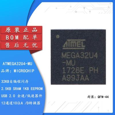原装正品 贴片 ATMEGA32U4-MU QFN-44 8位 微控制器 芯片 16MHZ