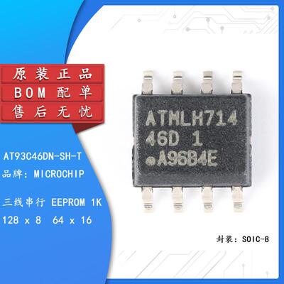 原装正品 AT93C46DN-SH-T SOIC-8 贴片 EEPROM 存储器芯片