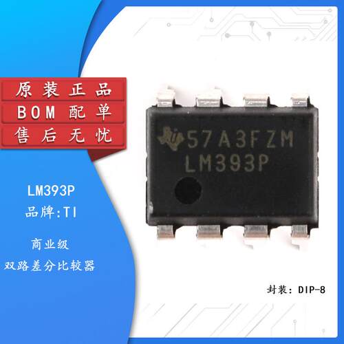原装正品 直插 LM393P DIP-8 双通道比较器IC芯片