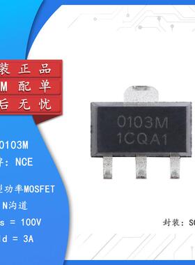原装NCE0103M SOT-89 N沟道 100V 3A 增强型功率MOSFET场效应管
