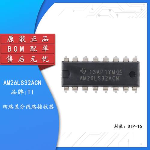 原装正品 直插 AM26LS32ACN PDIP-16 四路差分线路接收器芯片