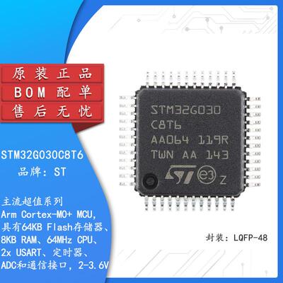 原装正品 STM32G030C8T6 LQFP-48 ARM Cortex-M0+ 32位微控器-MCU