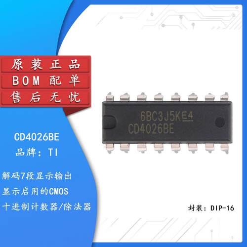 原装正品 直插 CD4026BE DIP-16 逻辑芯片 十进制计数/分频器芯片