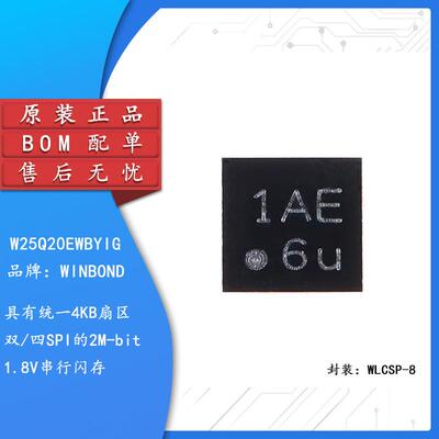 原装正品 贴片 W25Q20EWBYIG WLCSP-8 1.8V 2M-bit串行闪存芯片