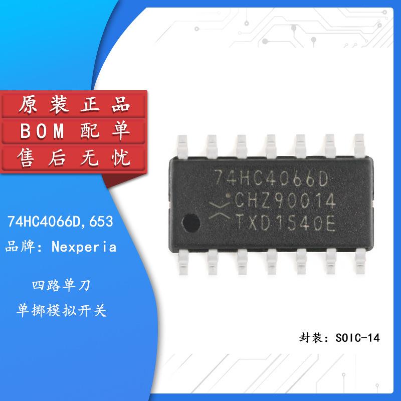 原装正品 74HC4066D,653 SOIC-14 四路单刀单掷模拟开关芯片