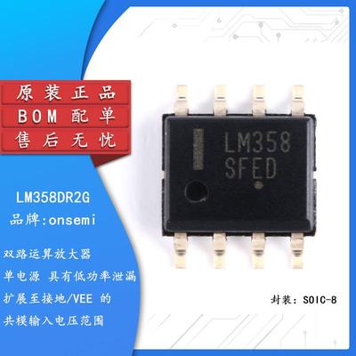 原装正品 贴片 LM358DR2G SOIC-8 运算放大器IC芯片 32V 1MHZ