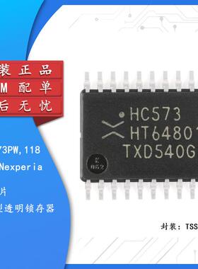 原装正品 74HC573PW,118 TSSOP-20 三态输出的八路D型透明锁存器