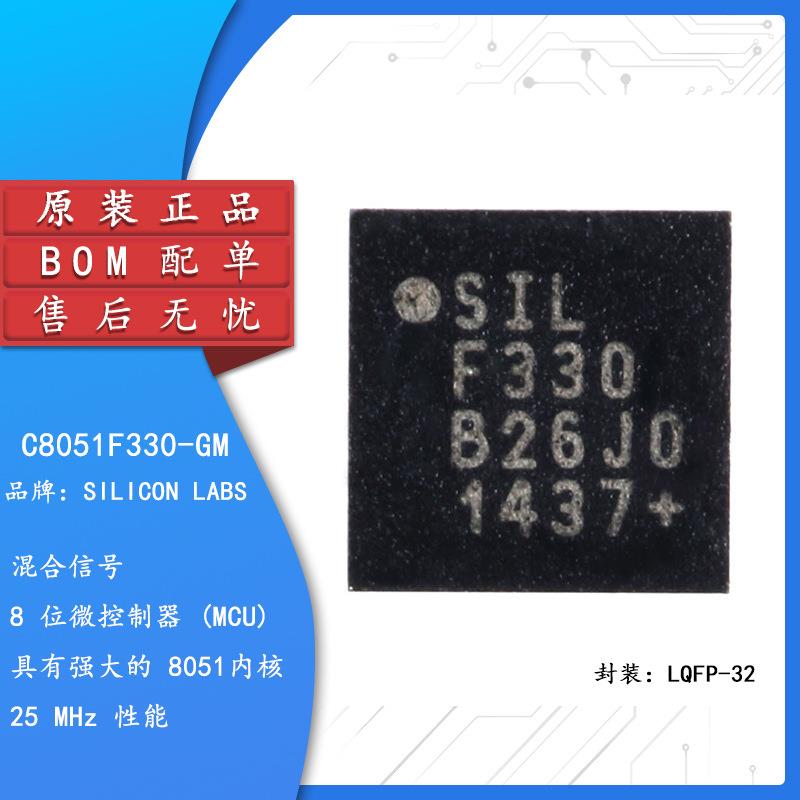 原装正品 贴片 C8051F330-GM 微控制器 8K闪存 768B RAM QFN-20