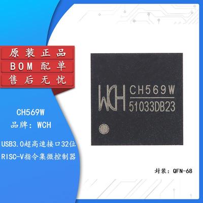 原装正品 CH569W QFN-68 32位RISC微控制器MCU单片机芯片